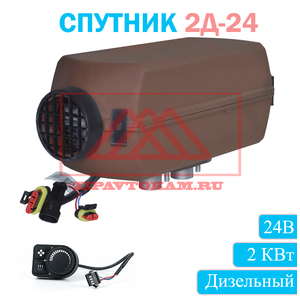 Отопитель воздушный автономный 2Д-24 сб.10350 Дизель, СПУТНИК, Теплостар-Адверс