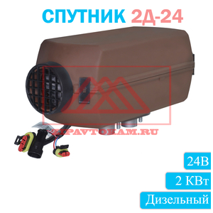 Отопитель воздушный автономный 2Д-24 сб.5300 Дизельный, СПУТНИК, Теплостар-Адверс