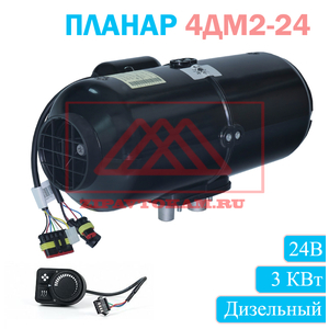 Отопитель воздушный автономный 4ДМ2-24 cб.6755 Дизельный, ПЛАНАР, Теплостар-Адверс