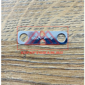 Вставка плавкая пластина 125А Ф57.710.015, для БПР /ЗК/